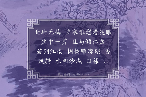 姚华《点绛唇·梅》