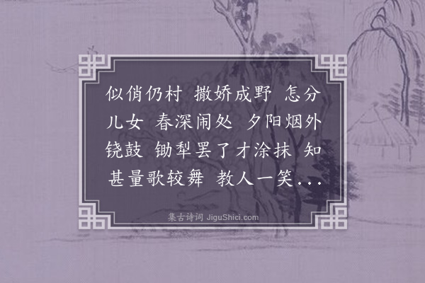 姚华《月下笛·前题·跑旱船》