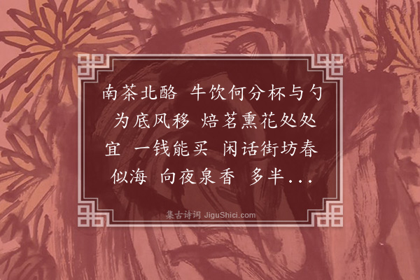 姚华《减字木兰花·前题·大茶壶》