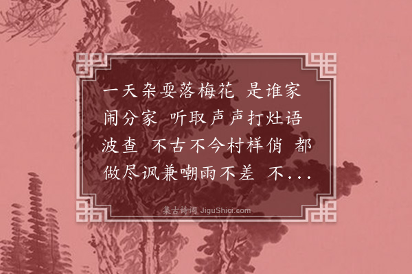 姚华《江城梅花引·题陈朽墨戏》