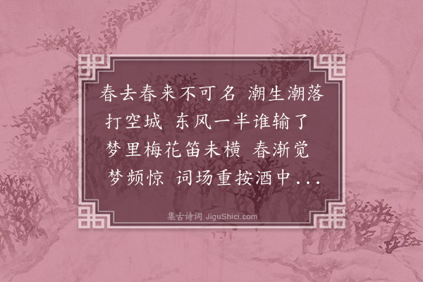 姚华《鹧鸪天·其二·同前》