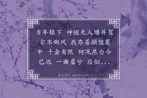 姚华《减字木兰花·其二》