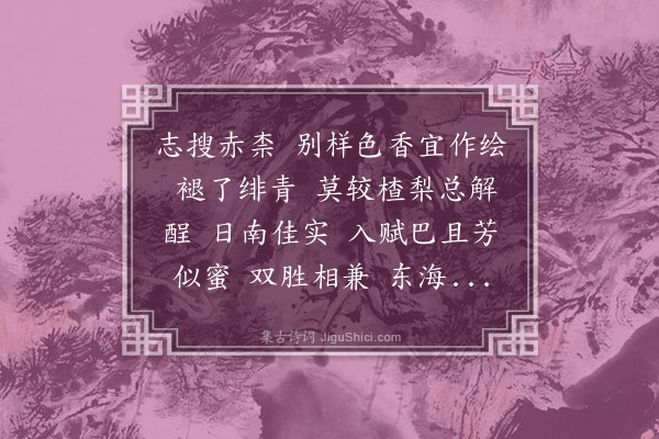 姚华《减字木兰花·香蕉苹果》