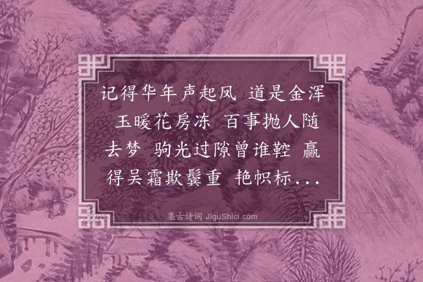 姚华《蝶恋花·其八·感事，八叠前韵》