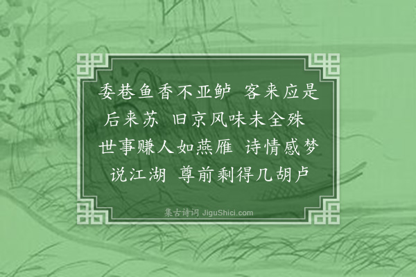 姚华《浣溪沙·其一·和倬盦广和居感旧》