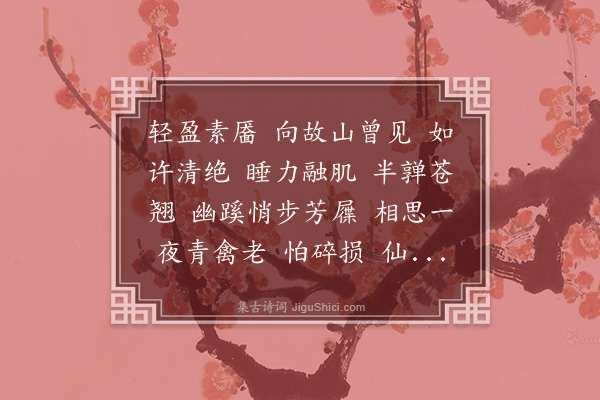 陈方恪《疏影·梨花》