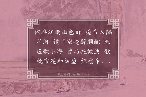 陈方恪《临江仙·题淞雨吴讴图》