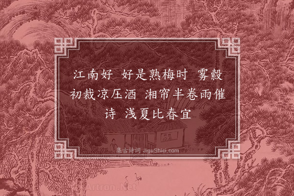 姚鹓雏《望江南·其五》