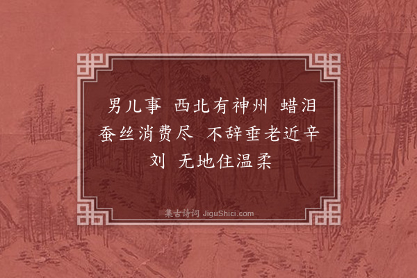 姚鹓雏《望江南·其九》