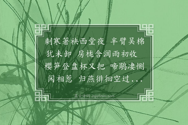 姚鹓雏《玉楼春·春尽日读彊村词，至似酒流年禁几度，觥船狂泻之语，悄然兴怀，作此，即当春归骊唱》