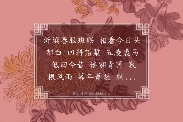 姚鹓雏《水龙吟·海上春暮逢陆保权，赋赠》