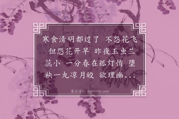 姚鹓雏《蝶恋花》