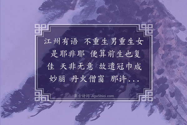 姚鹓雏《减字木兰花·戏赠鸳雏》