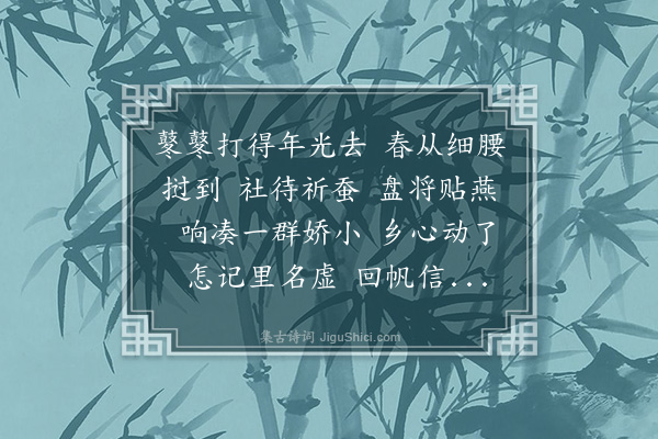 邓潜《齐天乐·其一·腊鼓》