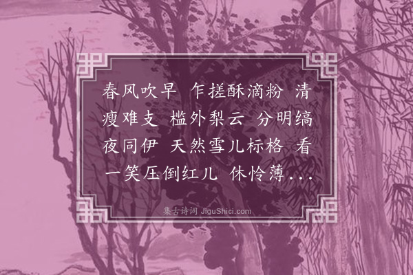 邓潜《十月桃·白桃花》