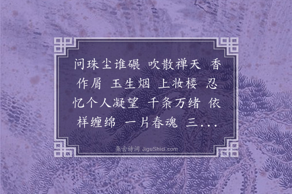 邓潜《春风袅娜·柳花》