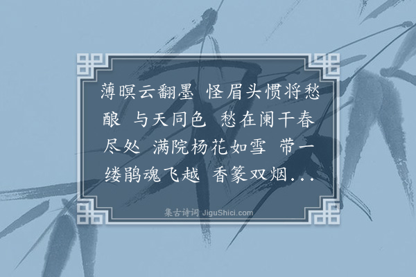 邓潜《金缕曲》