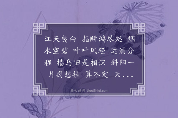 邓潜《疏影·帆》