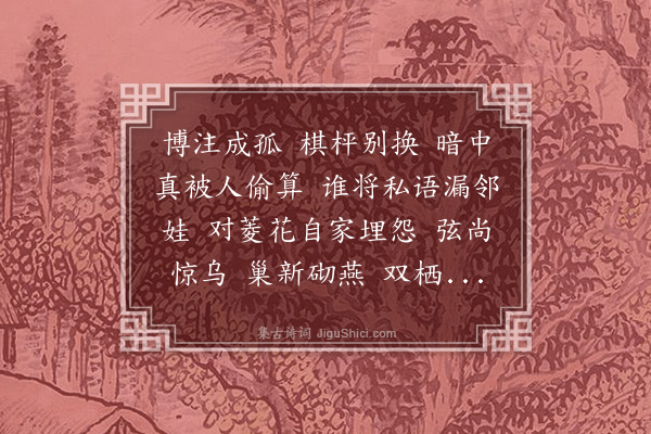 邓潜《踏莎行·其二》