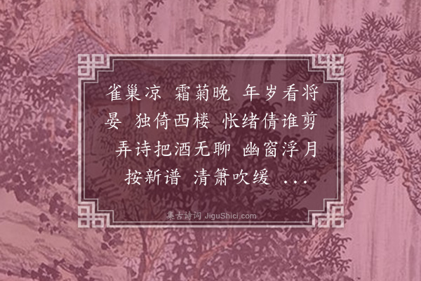 邓潜《月底修箫谱·其一·题赵香宋木化石和玉津均》
