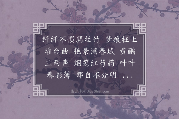 邓嘉缜《菩萨蛮·其二》