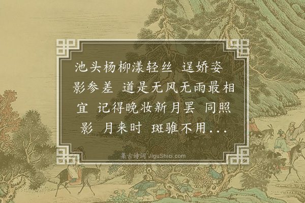 邓嘉缜《江城子·其一》