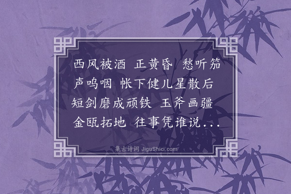 邓嘉缜《念奴娇·其一·老将》