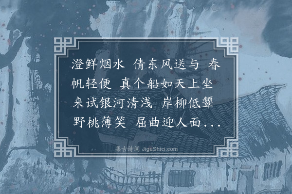 邓嘉缜《百字令·辛丑二月襄郡道中》