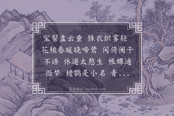 邓嘉缜《喝火令》