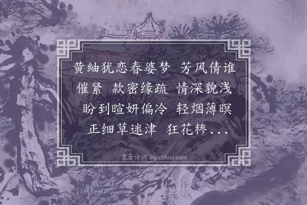 邓嘉缜《齐天乐》