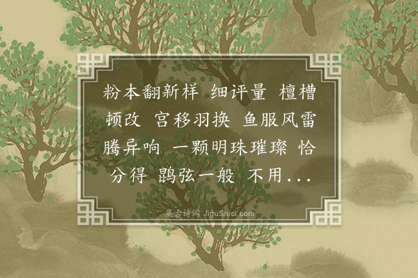 邓嘉缜《金缕曲·再题小忽雷拓本》