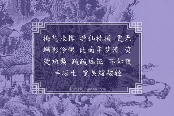 邓嘉缜《醉太平》