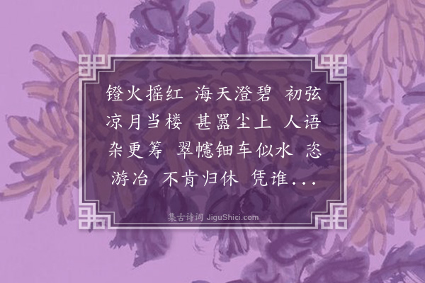 邓嘉缜《满庭芳》