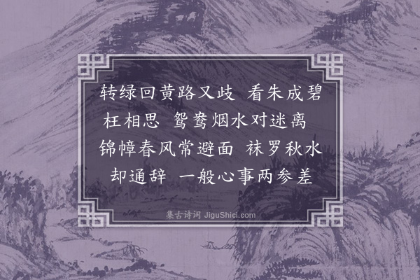 邓嘉缜《浣溪沙·其三》