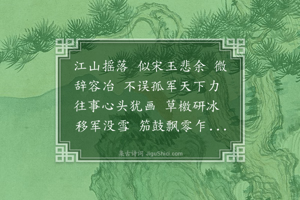 王陆一《百字令·和永嘉夏承焘兄长安见赠韵，时天秋落木，西北兵气销矣》