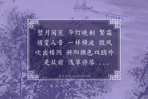 王陆一《庆春泽·俄京纪事》