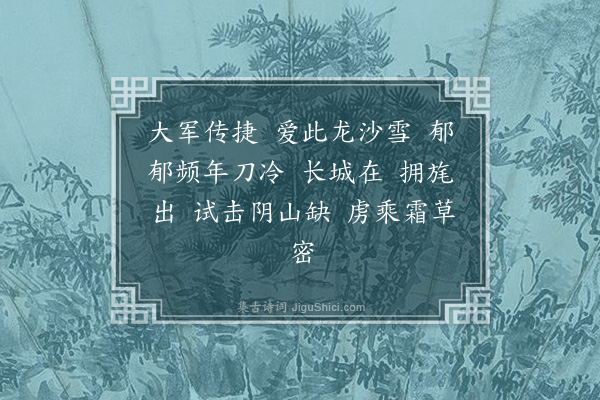 王陆一《霜天晓角》