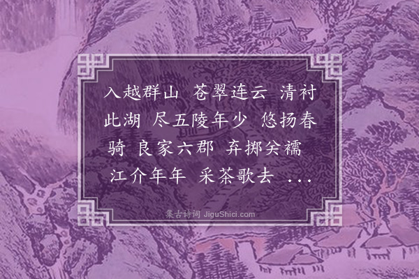 王陆一《沁园春·二十六年春与文炳、觉民、庚由、絜生诸友游西湖钱塘，遂登天目诸山，漫成此阕》