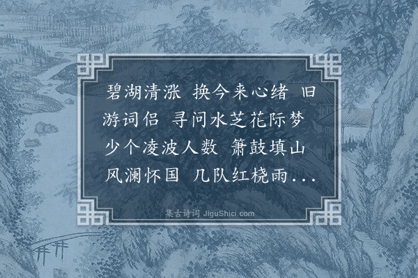 王陆一《百字令》