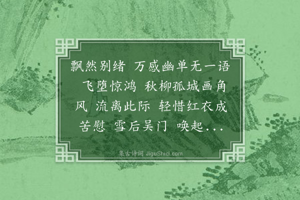 王陆一《减字木兰花·其一》