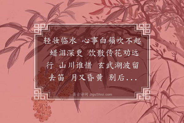 王陆一《减字木兰花·其二》