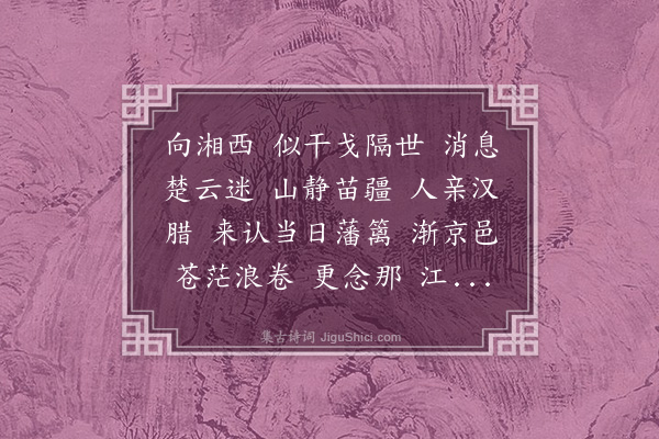 王陆一《一萼红·湘西感怀》