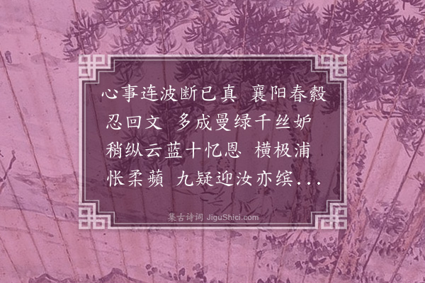王陆一《鹧鸪天·其四》