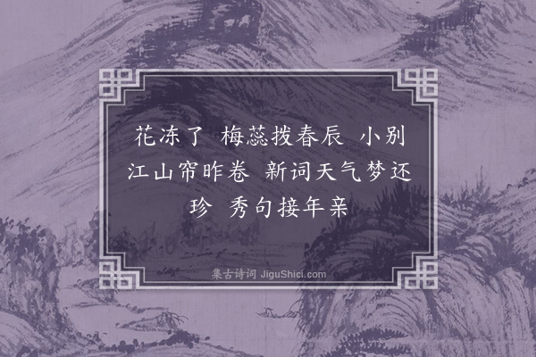 王陆一《忆江南·和沛霖寄词，即用原韵》