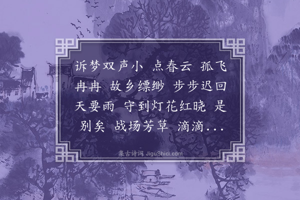 王陆一《金缕曲·其二》