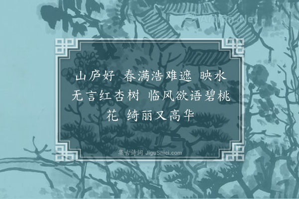 高燮《望江南六十四阕·其九》