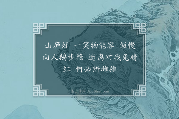高燮《望江南六十四阕·其十一》