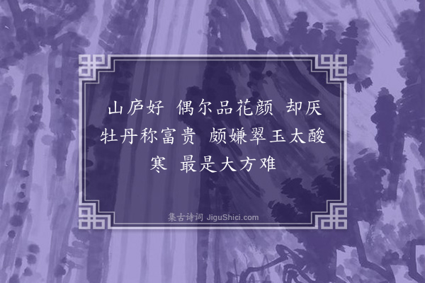 高燮《望江南六十四阕·其十二》