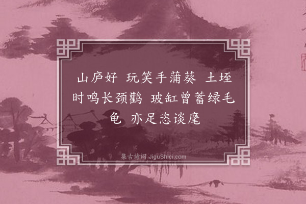高燮《望江南六十四阕·其二十八》