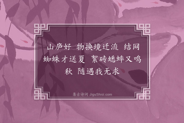 高燮《望江南六十四阕·其四十二》